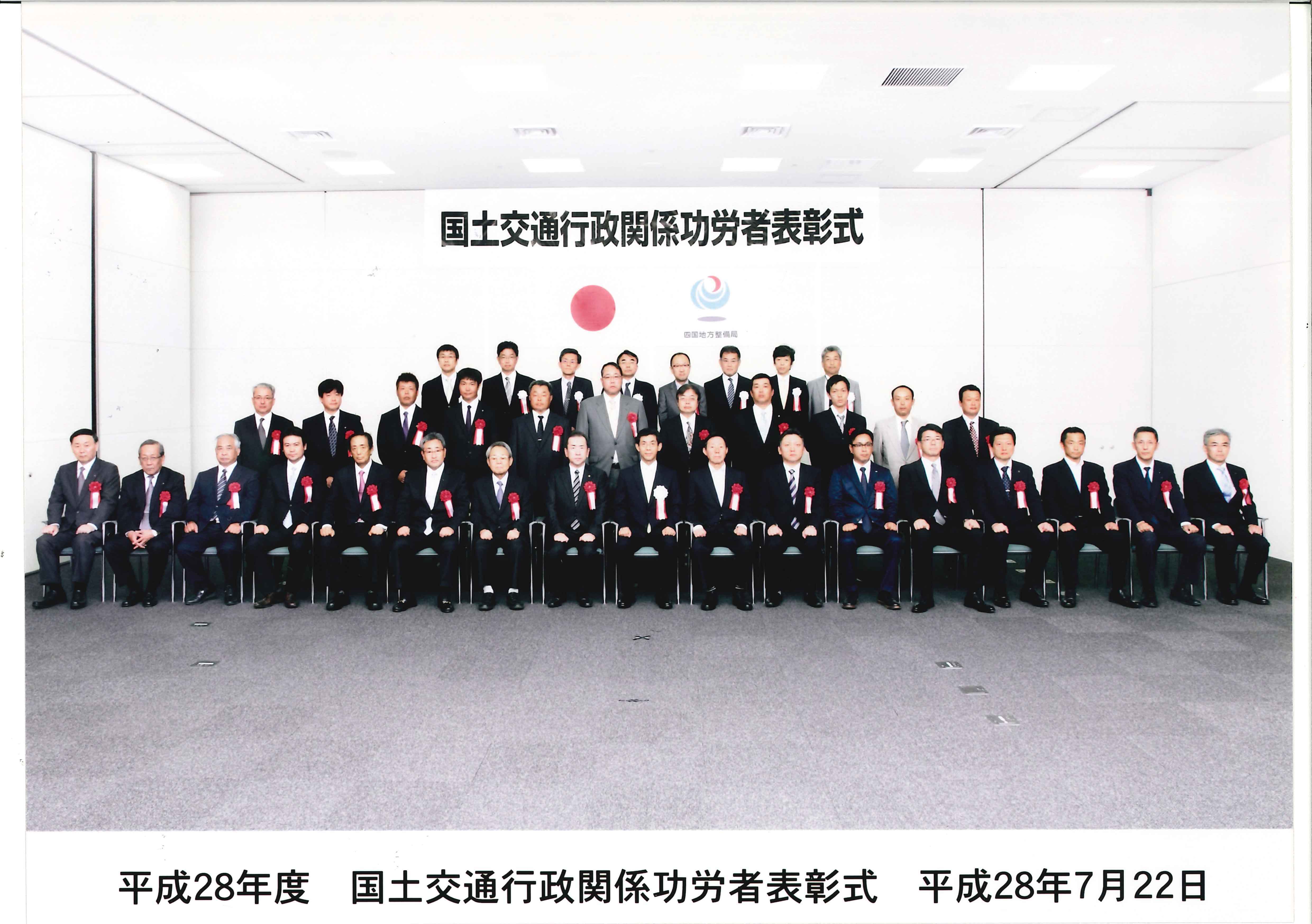 平成28年度 国土交通省四国地方整備局長表彰 優良工事 優秀建設技術者 受賞 株式会社二神組