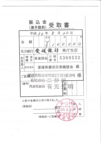 振込金受取書