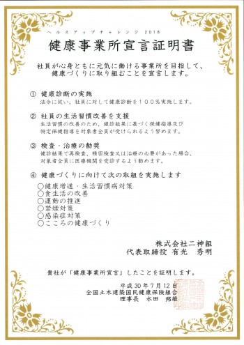 健康事業所宣言証明書縦